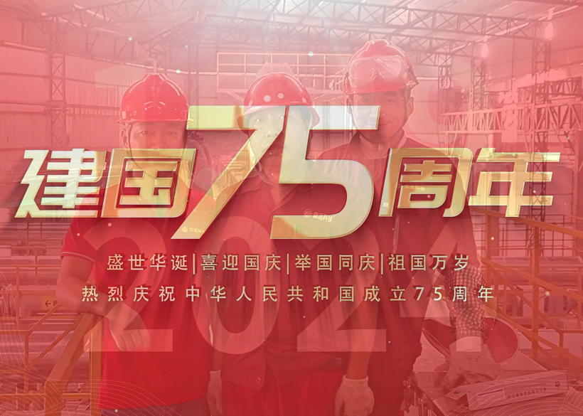 【信遠(yuǎn)獻(xiàn)禮】喜迎國慶心向黨 立足崗位做貢獻(xiàn)