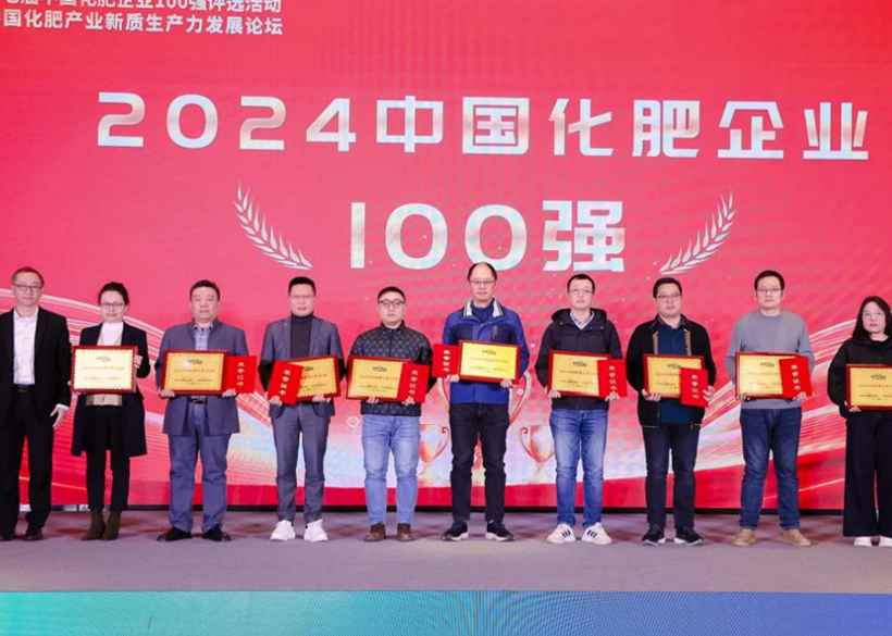 【信遠祝賀】2024中國化肥企業(yè)100強榜單發(fā)布！
